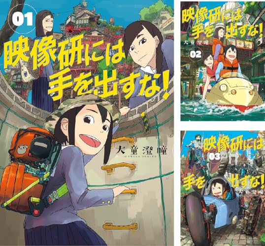 映像研には手を出すな！