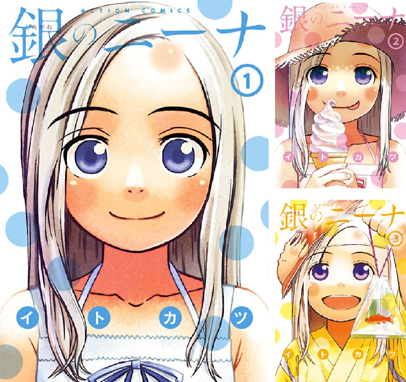 【各99円】【Kindle】銀のニーナ 1~15巻
