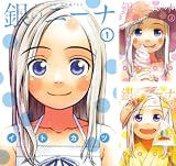 銀のニーナ