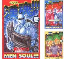 Amazon.co.jp: 漢魂！！！(2) eBook : 南ひろたつ: Kindleストア