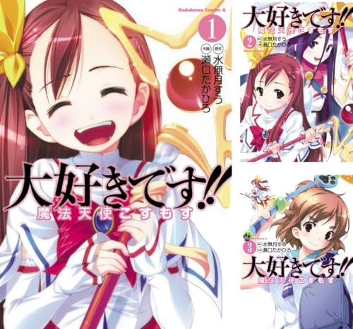 大好きです!!魔法天使こすもす