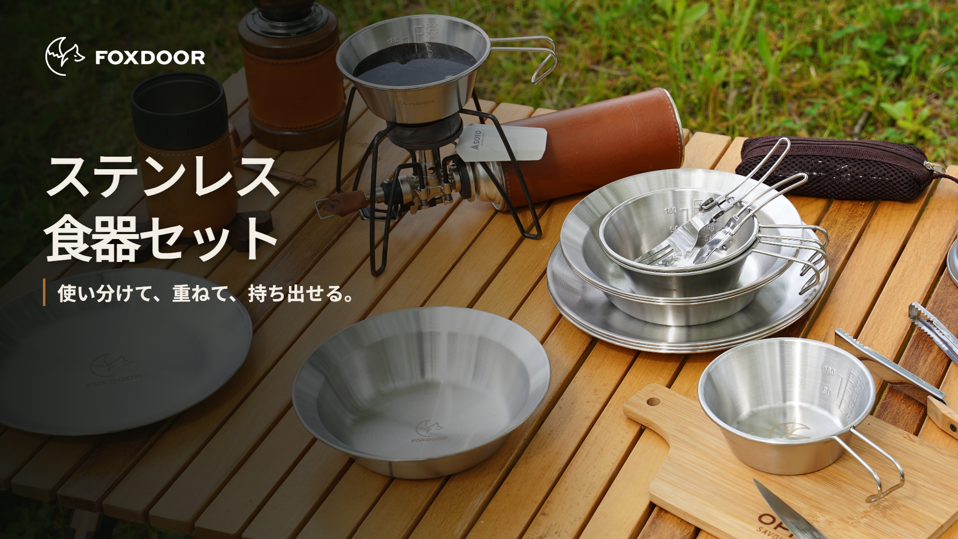 Amazon | FOXDOOR アウトドア 食器セット 3枚組セット 4枚組セット