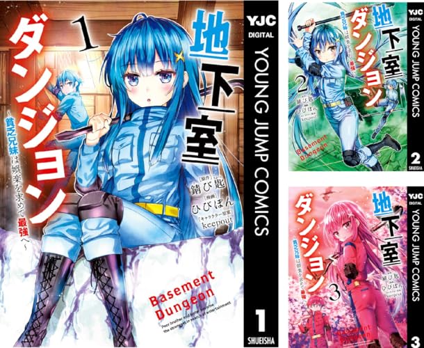 地下室ダンジョン ～貧乏兄妹は娯楽を求めて最強へ～