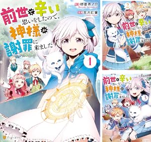 転生令嬢は庶民の味に飢えている (全4巻) Kindle版