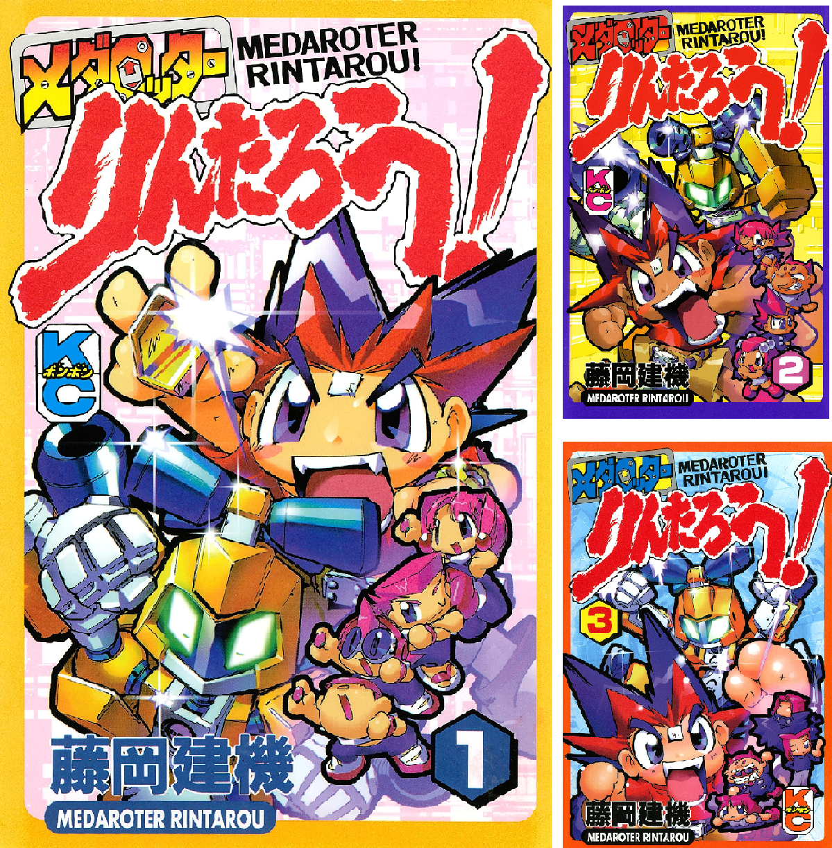 メダロッターりんたろう！ (全3巻) Kindle版