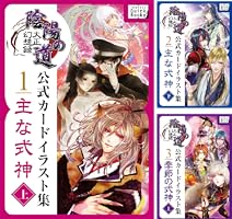 en 大神 日陰 Amazon.co.jp: 大正幻想録 陰陽の道 公式カードイラスト集 (1) 主な式