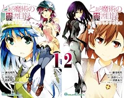 【希少品】とある魔術の禁書目録全32巻＋キャラクターガイド+エンデュミオンの奇蹟 Amazon.co.jp: とある魔術の禁書目録 エンデュミオンの奇蹟 (1