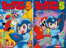 ロックマン5 vol.1 | 池原 しげと | マンガ | Kindleストア | Amazon