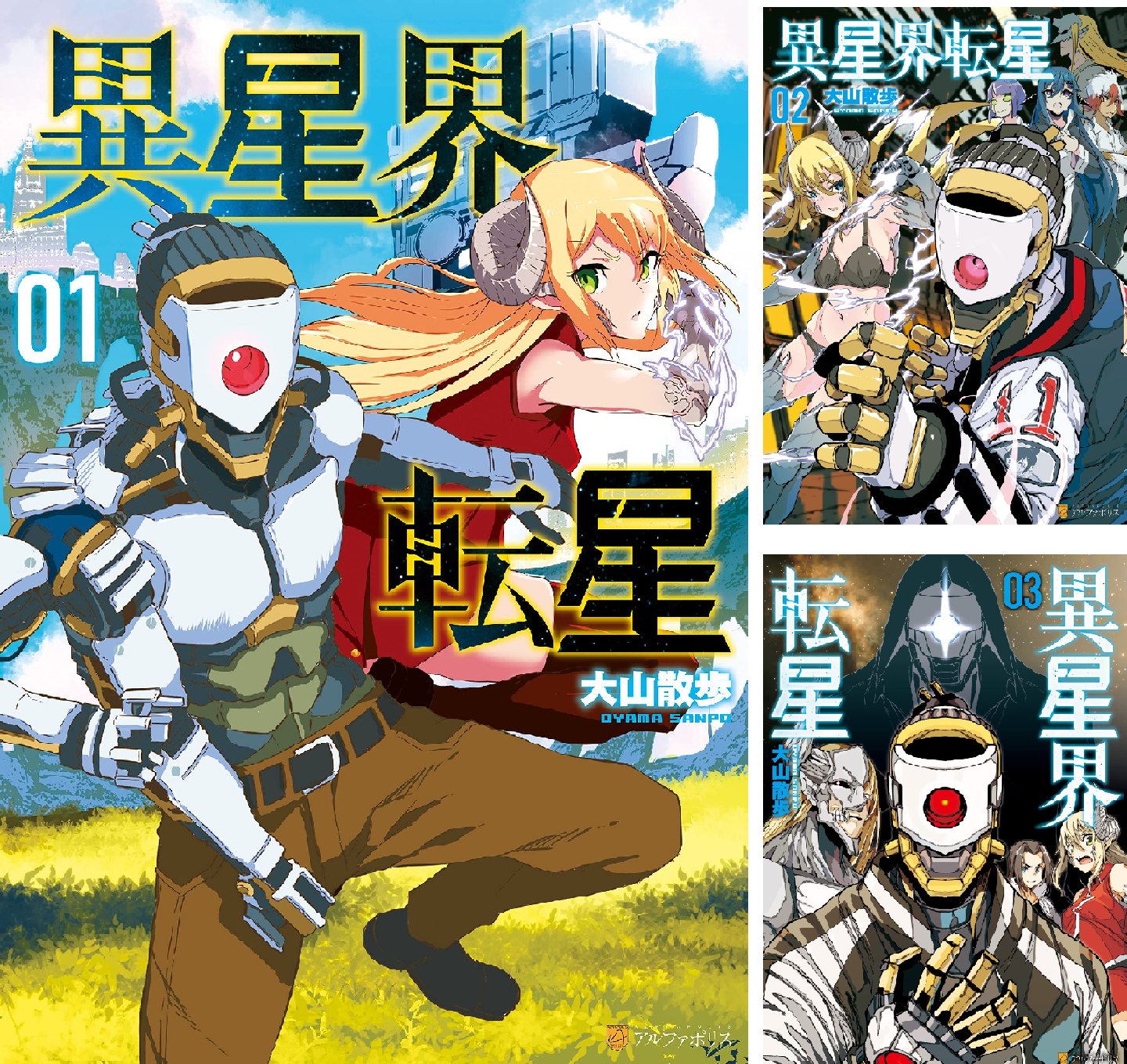 異星界転星 (全4巻) Kindle版