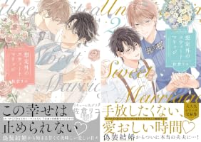 Amazon.co.jp: 想定外のスウィートマリッジ 2【単行本版】【電子限定