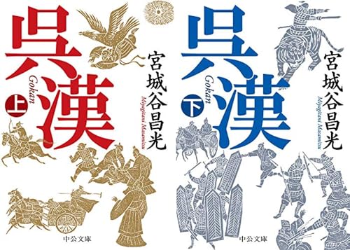 呉漢