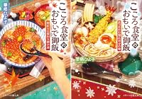 ゆきうさぎのお品書き 全2巻 Kindle版