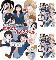 なかよしハイスクール(2) | あおいうえお | マンガ | Kindleストア