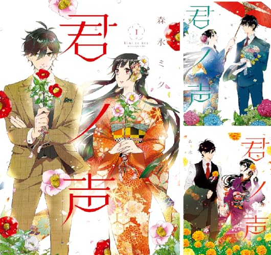 君ノ声
