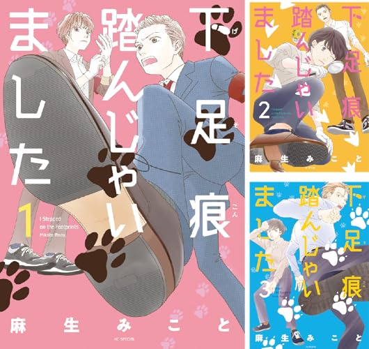 下足痕踏んじゃいました