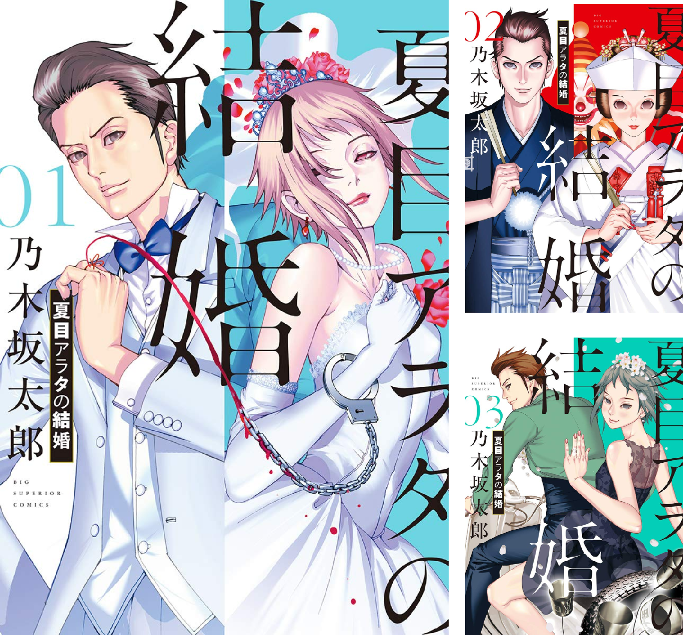 【コミック】（全巻）夏目アラタの結婚 ★完結 夏目アラタの結婚 1〜12巻 全巻セット 完結 全巻新品 映画化 : 奈良 蔦