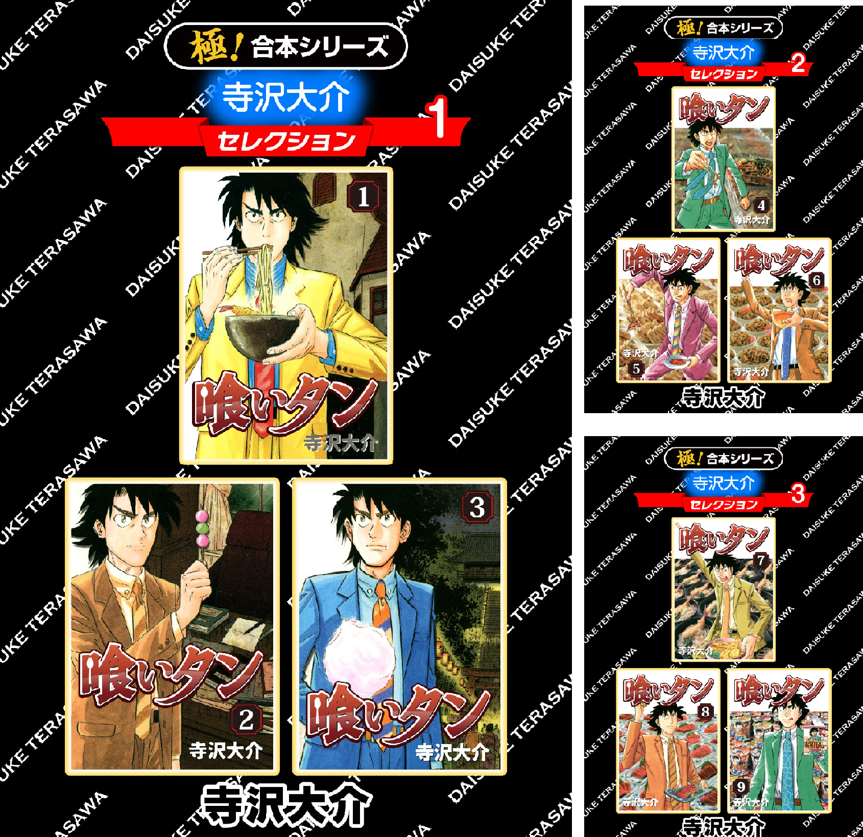 極！合本シリーズ】寺沢大介セレクション (全9巻) Kindle版