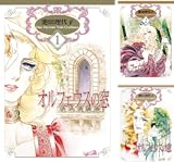 オルフェウスの窓