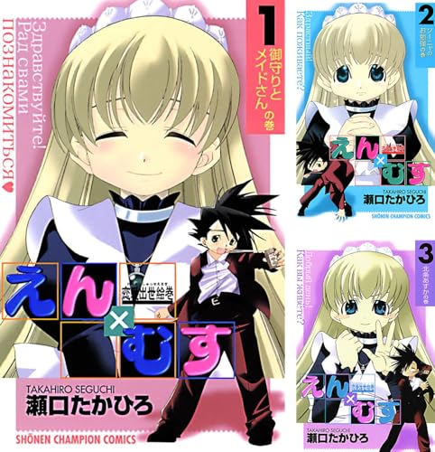 恋愛出世絵巻えん×むす