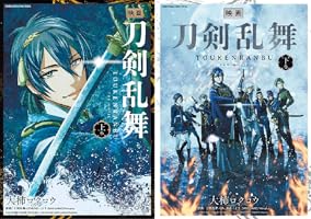 映画刀剣乱舞DVD、特典ブロマイド、漫画2巻 映画 刀剣乱舞 (全2巻) Kindle版