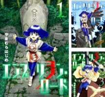 Amazon.co.jp: エンブリヲン・ロード（1） (サンデーGXコミックス
