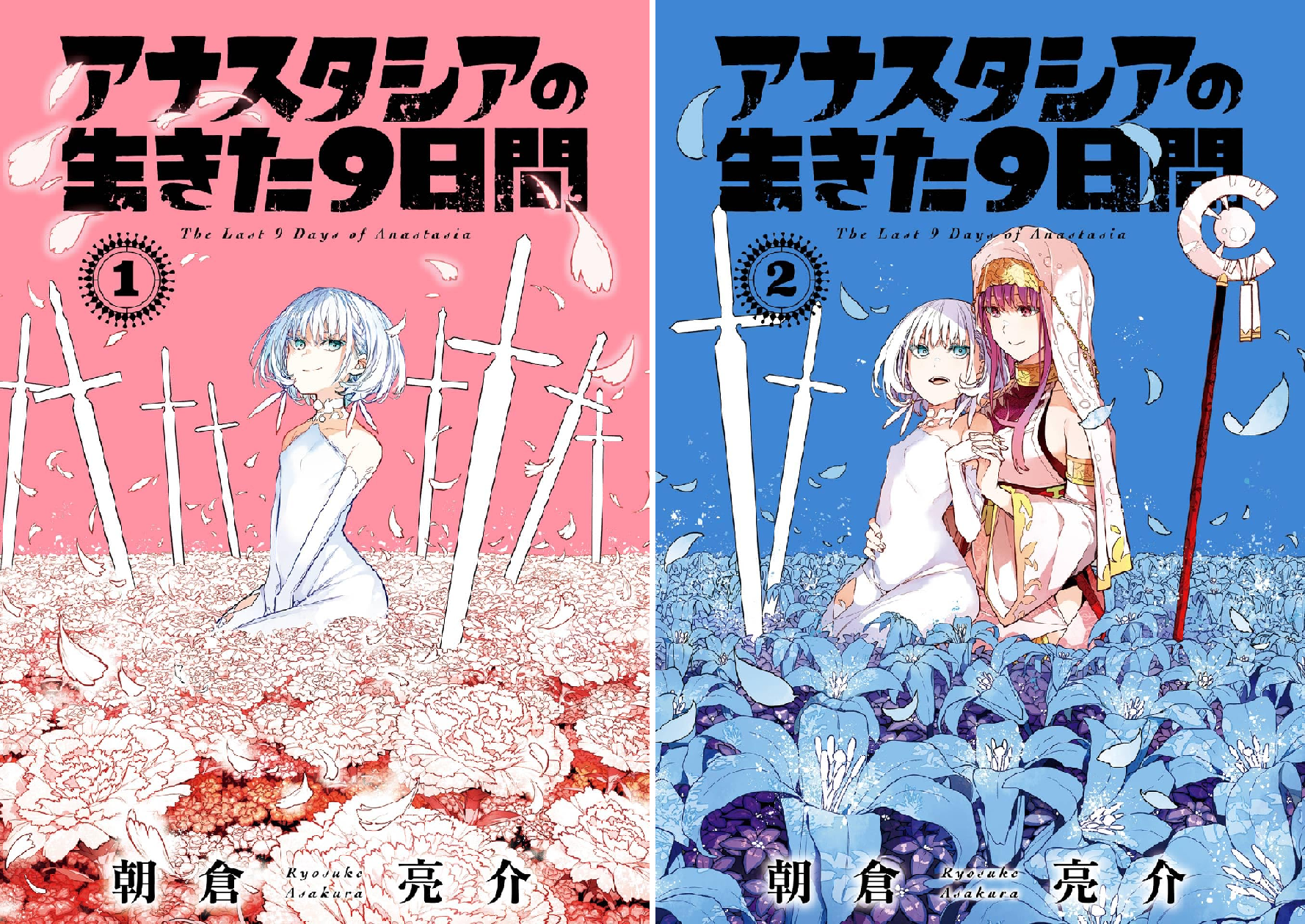全10巻のアナスタシアシリーズ 9巻 アナスタ - アナスタシア・ジャパン