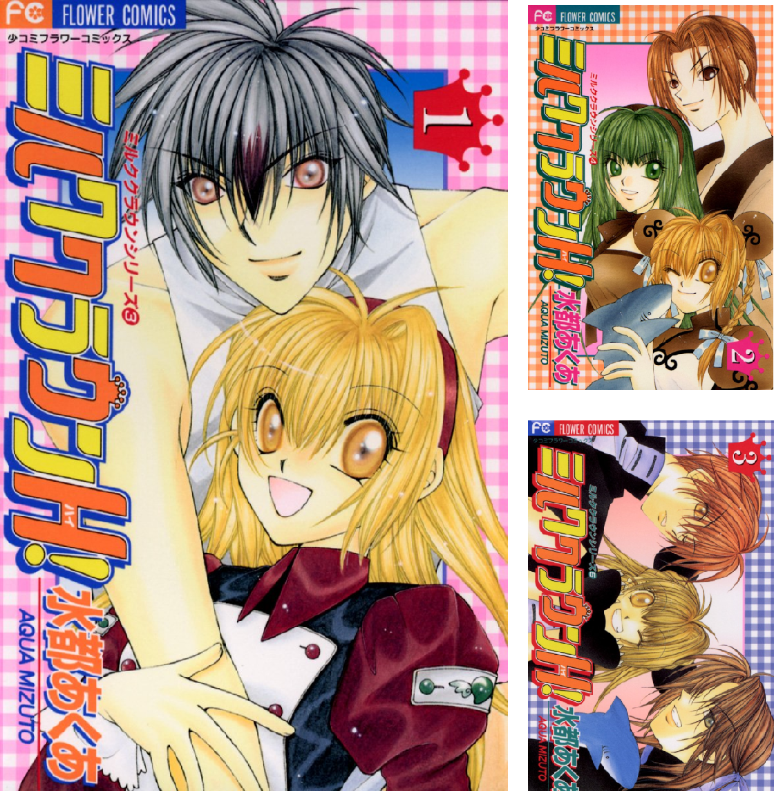 ミルククラウンH!