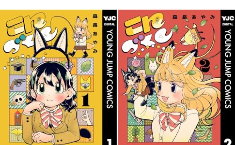 こんづくし (全2巻) Kindle版