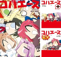 Amazon.co.jp: コハエースEX (カドカワデジタルコミックス) eBook