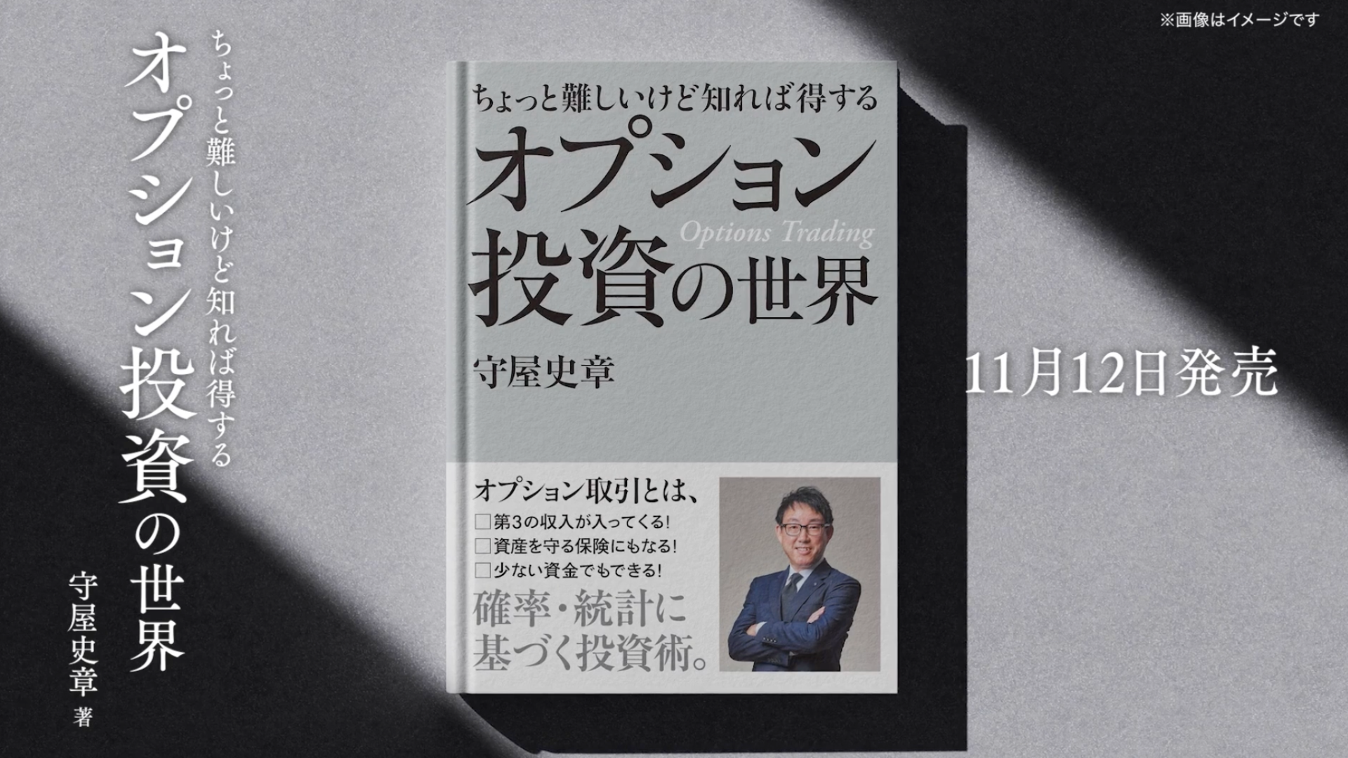 オプション投資の世界｜保険としても使えて、高配当株を超える安定収入