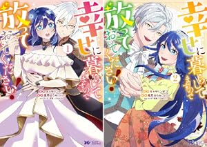 ヴェールの聖女～醜いと誤解された聖女、イケメン護衛騎士に溺愛される～☆1〜4巻 ヴェールの聖女(2) ～醜いと誤解された聖女、イケメン護衛騎士に