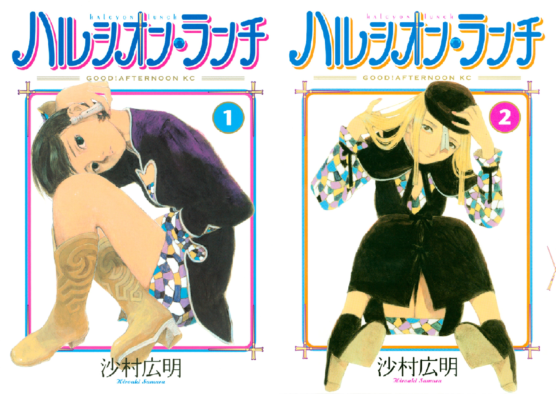 ハルシオン・ランチ