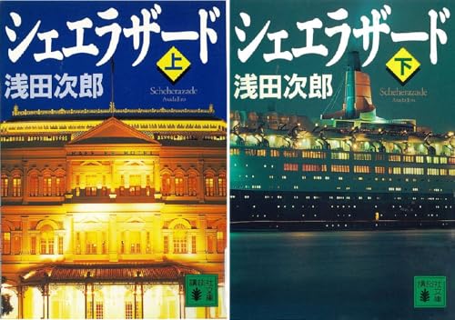 シェエラザード