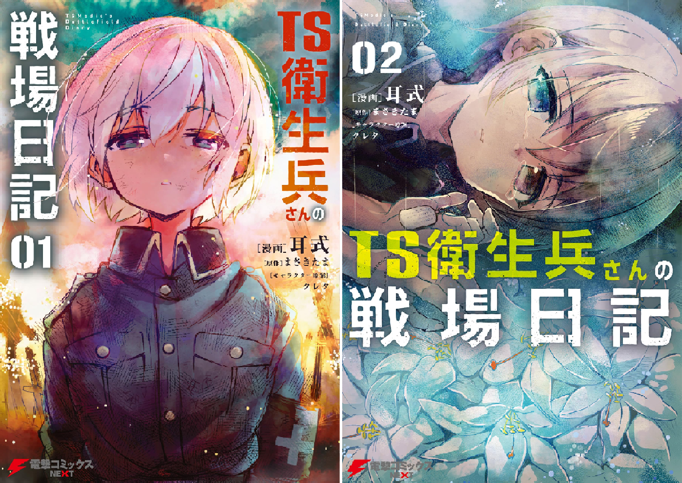 TS衛生兵さんの戦場日記 (全4巻) Kindle版