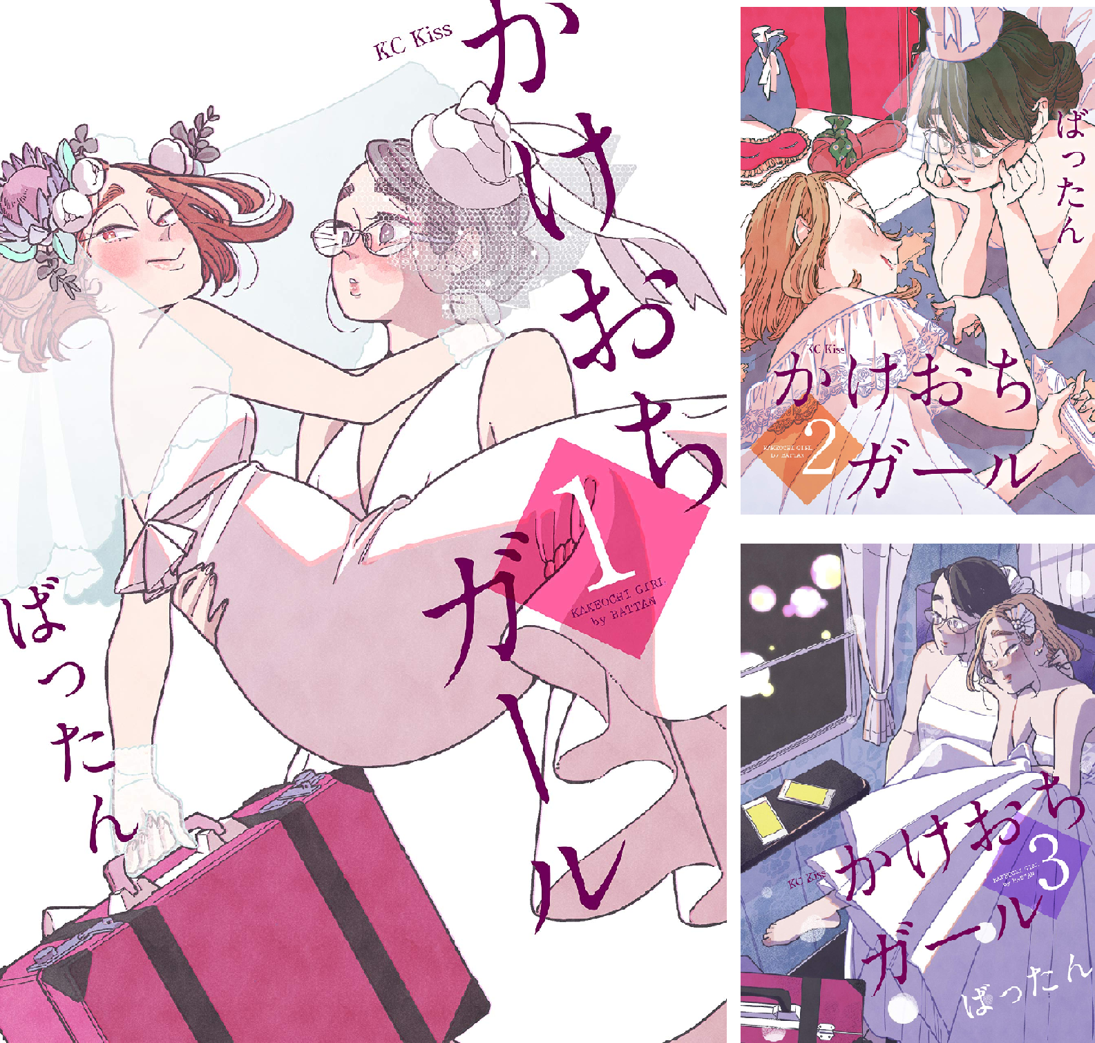 かけおちガール