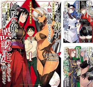 うちの弟子がいつのまにか人類最強になっていて、なんの才能もない師匠の俺が、それを超える宇宙最強に誤認定されている件について