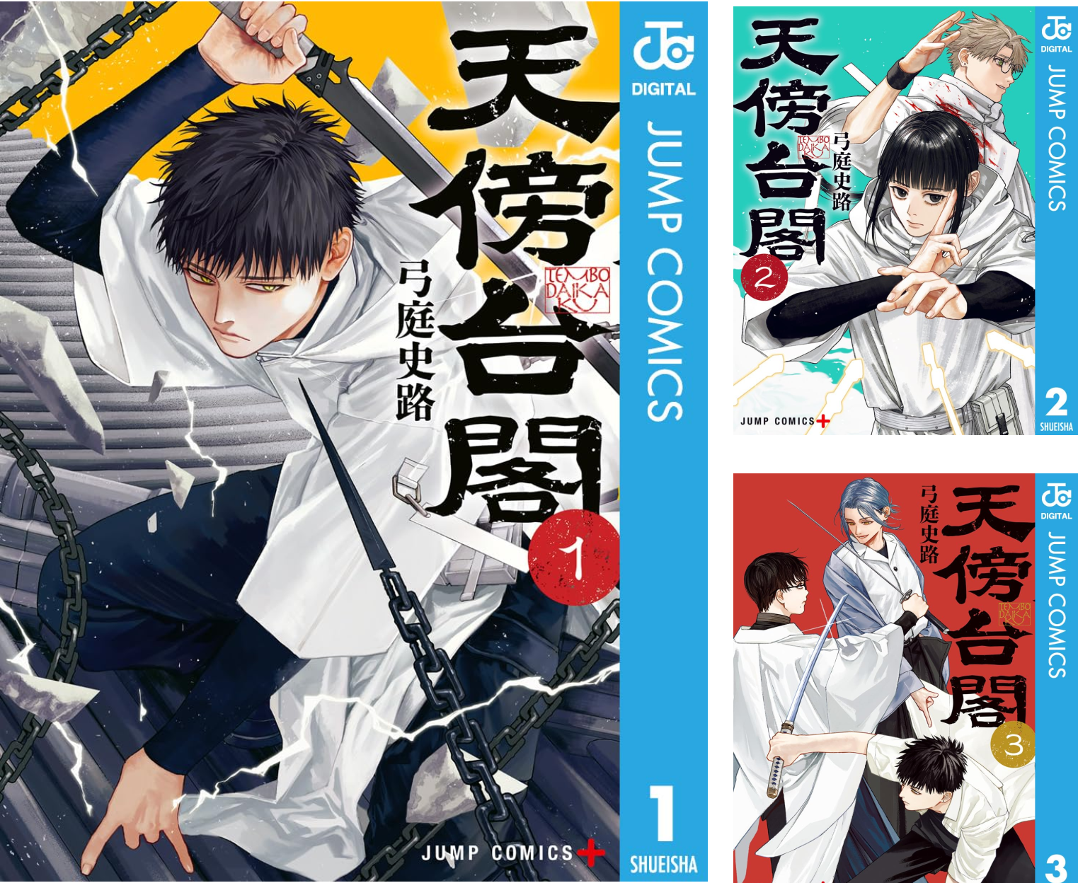 天傍台閣　複製原画2枚＋ポップ＋試し読み本 天傍台閣 1／弓庭 史路 | 集英社コミック公式 S-MANGA