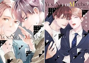 飴色パラドックス 飴色パラドックス（1） - 夏目イサク - BL(ボーイズラブ)マンガ