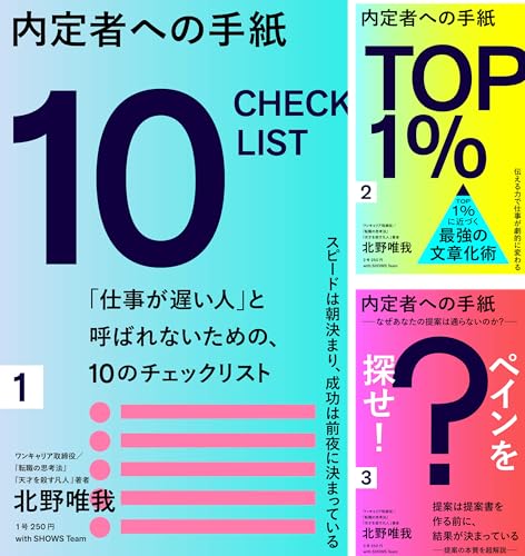 内定者への手紙