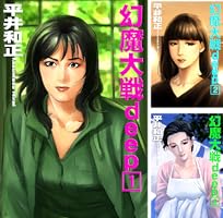 幻魔大戦DNA 全6巻 Amazon.co.jp: 幻魔大戦deep1 電子書籍: 平井和正, 泉谷