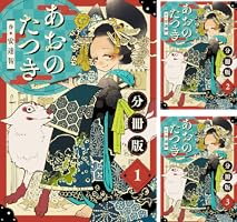 Amazon.co.jp: あおのたつき【分冊版】36 eBook : 安達智: Kindleストア