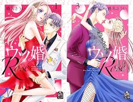 ウソ婚 ウソ婚Roze全巻セット ウソ婚 ウソ婚Roze全巻セット - メルカリ