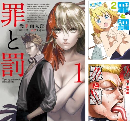 罪と罰