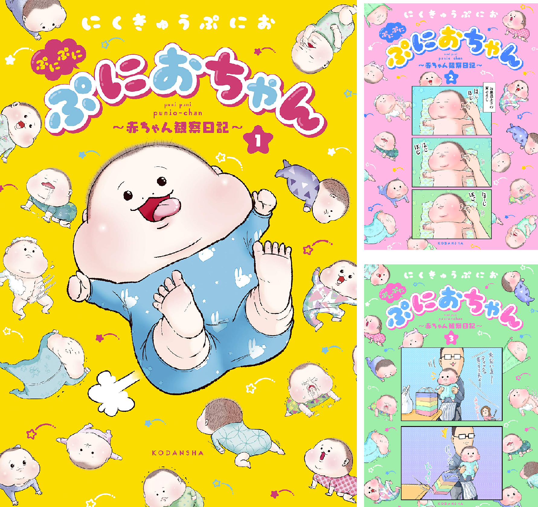 ぷにぷにぷにおちゃん ～赤ちゃん観察日記～ (全2巻) Kindle版