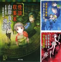 怪談収集家シリーズ (全7巻) Kindle版