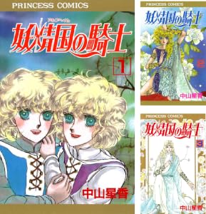 妖精国の騎士（アルフヘイムの騎士） (全54巻) Kindle版