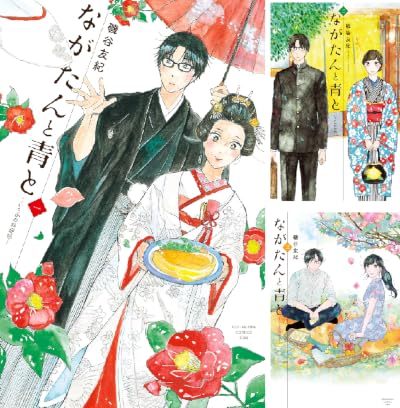 ながたんと青と-いちかの料理帖-