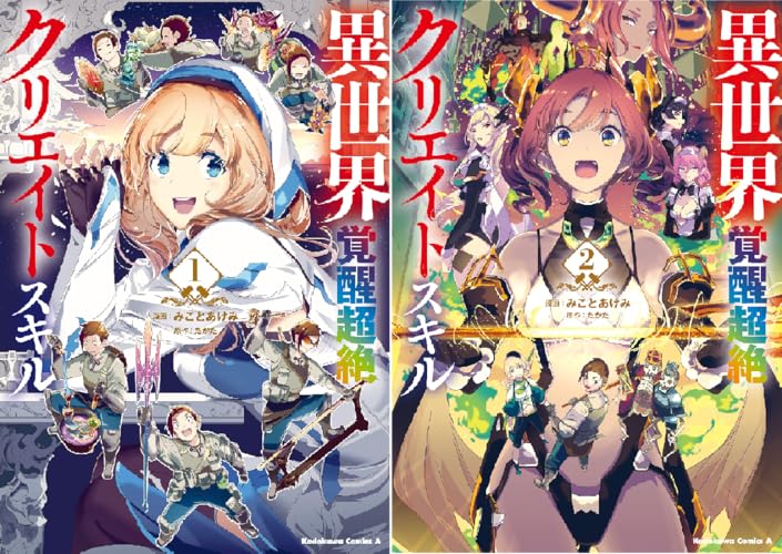 異世界覚醒超絶クリエイトスキル