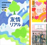 [まとめ買い] ＹＡ！　アンソロジー