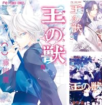 王の獣～掩蔽のアルカナ～